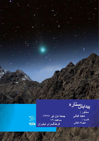 کنسرت دو نوازی استاد مجید کیانی در نیاوران