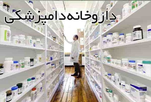  فعالیت 182 داروخانه دامپزشکی در آذربایجان غربی