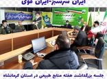 در امر حفاظت از منابع طبیعی محوریت مردم امری غیر قابل کتمان است