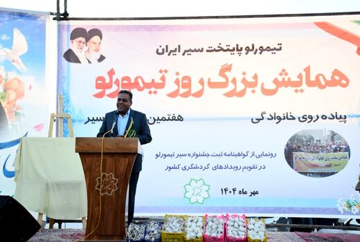 ثبت ملی «شهر سیر» گامی مهم برای توسعه اقتصادی و گردشگری تیمورلو است