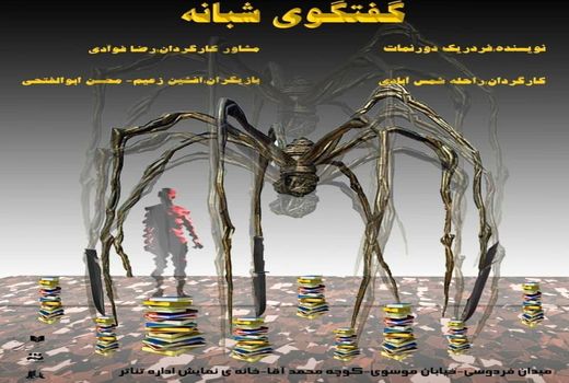 اجرای «گفتگوی شبانه» ویژه عکاسان و خبرنگاران