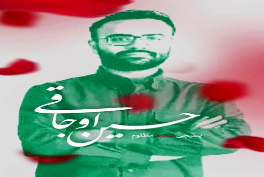 تماس تلفنی نماینده ولی‌فقیه در وزارت جهاد کشاورزی با خانواده یکی از شهدای اغتشاشات اخیر