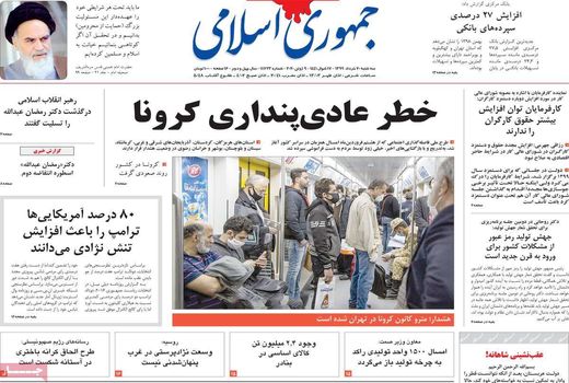 جمهوری اسلامی 