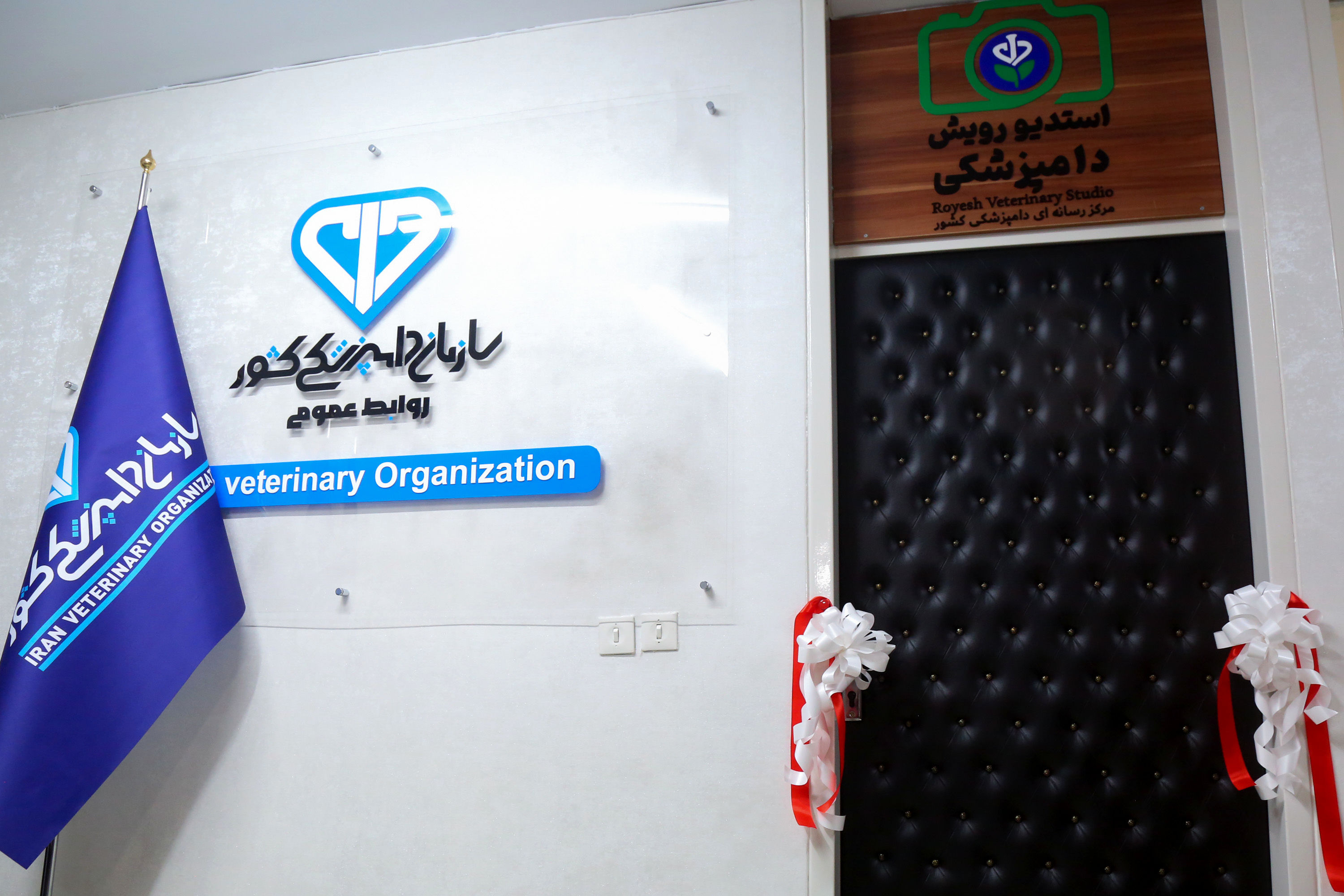  نشست خبری رئیس سازمان دامپزشکی و آیین رونمایی از استودیو رسانه ای سازمان دامپزشکی کشور 