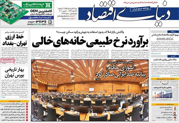 دنیای اقتصاد