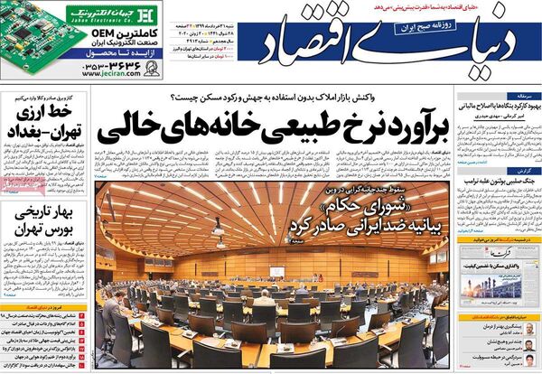 دنیای اقتصاد