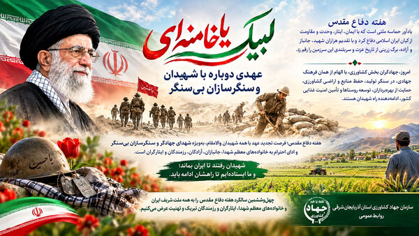 لبیک یا خامنه‌ای؛ عهدی دوباره با شهیدان و سنگرسازان بی‌سنگر