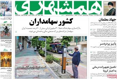 همشهری 