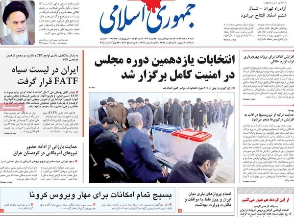 جمهوری اسلامی 