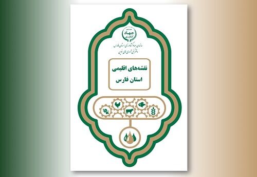 دستاوردی برای کمک به کارایی هواشناسی کشاورزی؛ اطلس هوا و اقلیم شناسی فارس منتشر شد