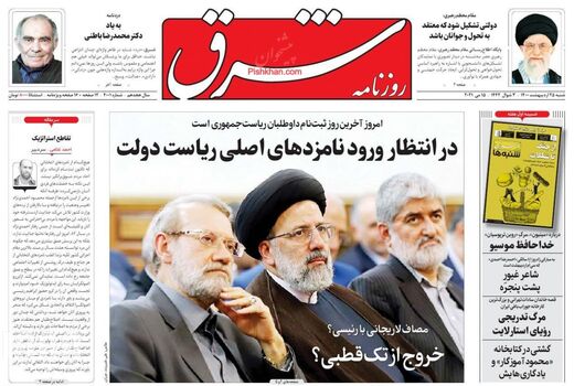 روزنامه های 25 اردیبهشت