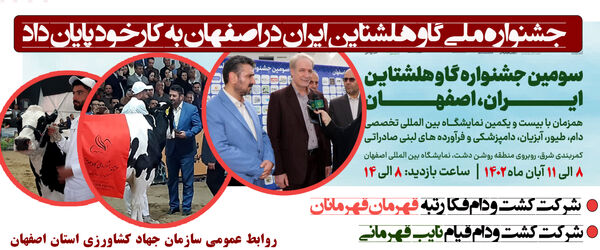 جشنواره ملی گاو هلشتاین ایران در اصفهان به کار خود پایان داد 