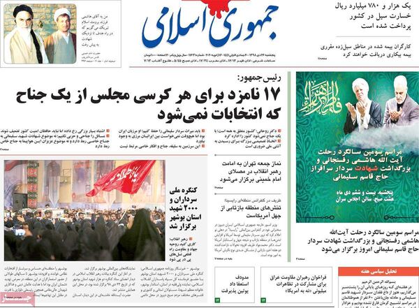 جمهوری اسلامی 