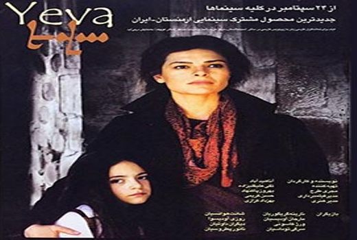 «یه وا» برنده نشان زردآلوی طلایی شد