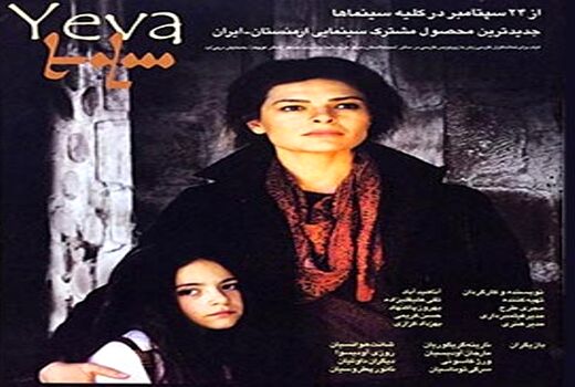 «یه وا» برنده نشان زردآلوی طلایی شد