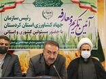 تدوین سند توسعه کشاورزی کردستان با قدرت دنبال شود