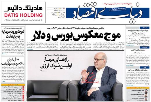 دنیای اقتصاد