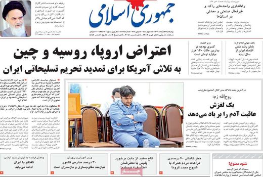 جمهوری اسلامی 