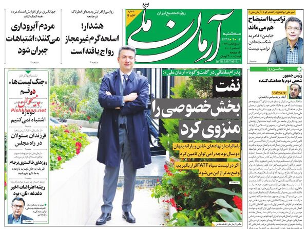 آرمان ملی