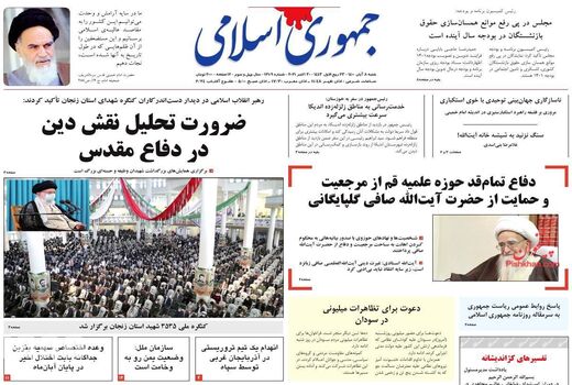 روزنامه های 8 آبان