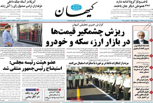 روزنامه های 30 مهر