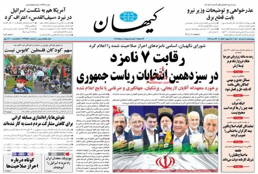 روزنامه های 5 خرداد