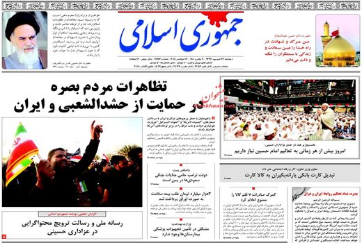 جمهوری اسلامی