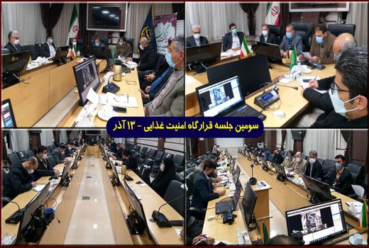 سومین جلسه قرار گاه امنیت غذایی در سازمان جهاد کشاورزی خراسان شمالی برگزار شد  