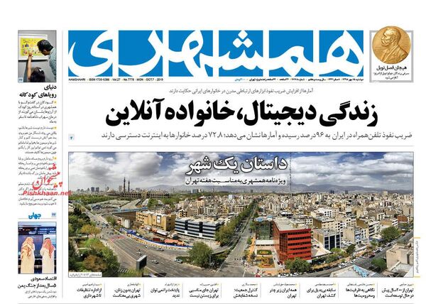 همشهری