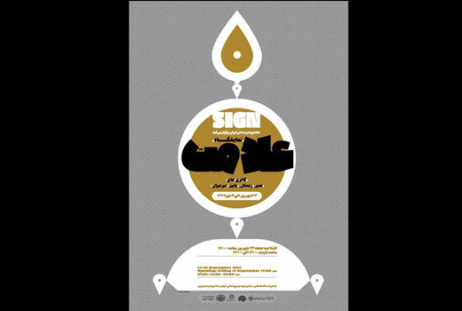 نمایشگاه «علامت ۲۳» در خانه هنرمندان