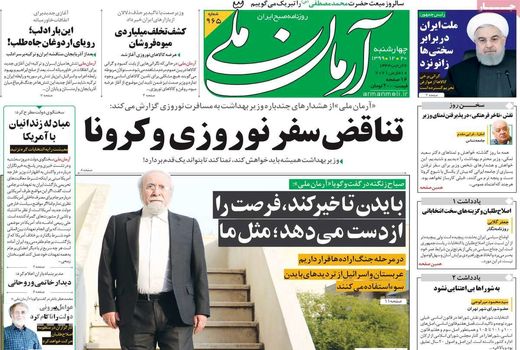 روزنامه های 20 اسفند