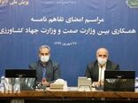 امضای تفاهم نامه همکاری وزارت خانه های جهاد کشاورزی و صمت