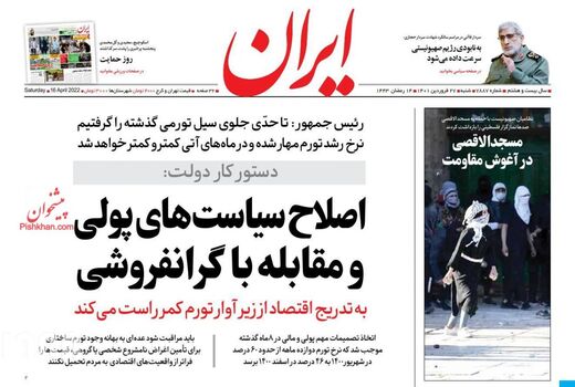 روزنامه های 27 فروردین
