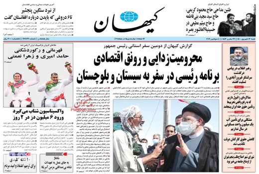 روزنامه های 13 شهریور