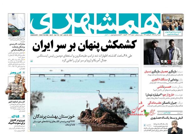 همشهری