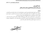 مشاور وزیر جهاد کشاورزی از رییس سازمان جهاد کشاورزی خراسان شمالی تقدیر کرد