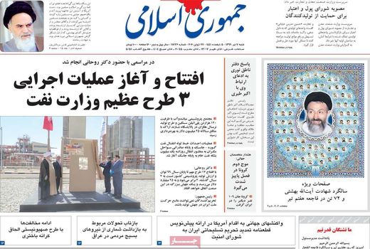 جمهوری اسلامی 