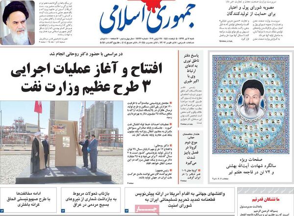 جمهوری اسلامی 