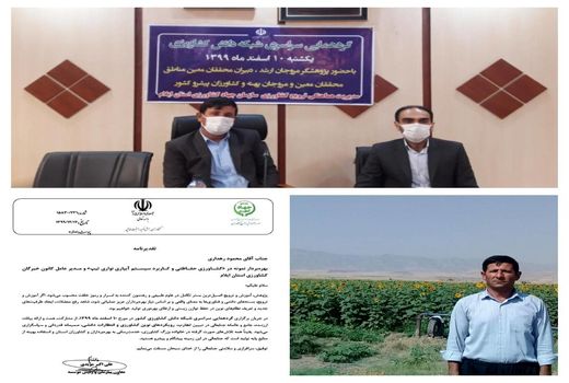 تقدیر از کشاورز نمونه ملی استان ایلام