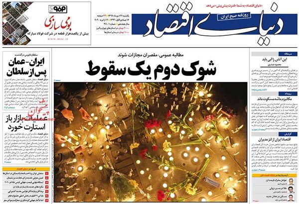 دنیای اقتصاد