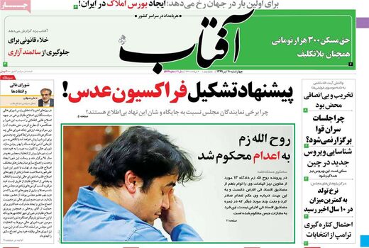 آفتاب یزد