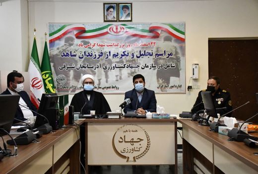 تجلیل و تکریم از فرزندان شاهد شاغل در سازمان جهادکشاورزی استان آذربایجان شرقی  