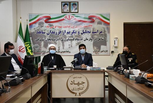 تجلیل و تکریم از فرزندان شاهد شاغل در سازمان جهادکشاورزی استان آذربایجان شرقی  