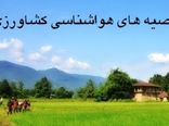 توصیه های هواشناسی کشاورزی به بهره برداران استان تهران اعلام شد