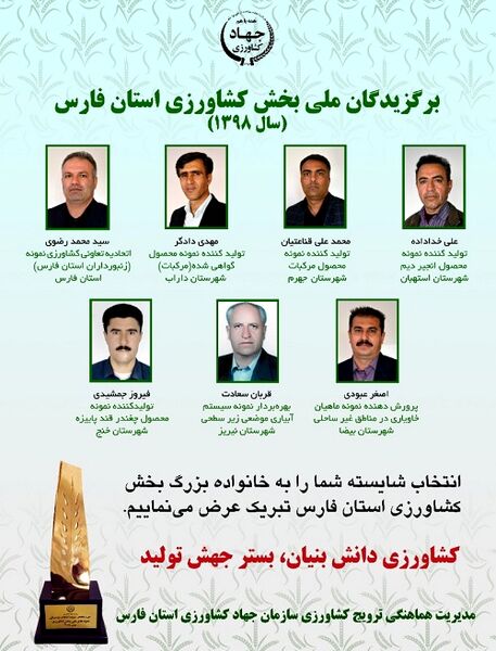 از نمونه های ملی بخش کشاورزی فارس تجلیل شد