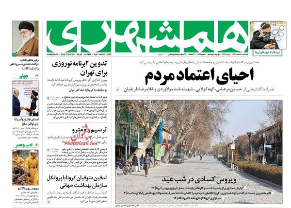 همشهری 