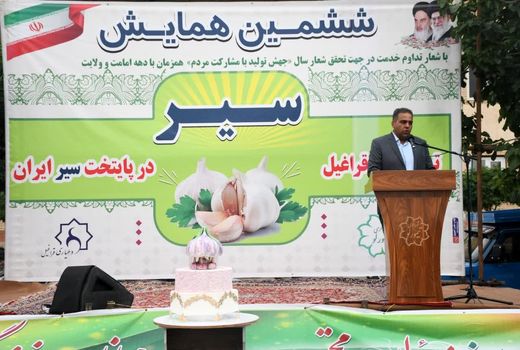 جشنواره بزرگ سیر تیمورلو در پایتخت سیر کشور برگزار شد