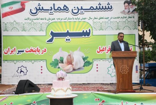 جشنواره بزرگ سیر تیمورلو در پایتخت سیر کشور برگزار شد