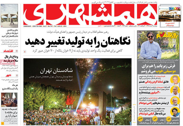 همشهری