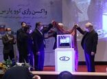 رونمایی از واکسن «رازی کوو پارس» موسسه رازی با حضور وزیر جهاد کشاورزی